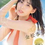 元グラドルの巨乳が美しすぎてあらゆる体位で何度もSEX【金松季歩】